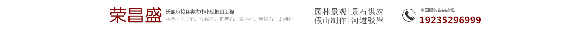 荣昌盛园林景观